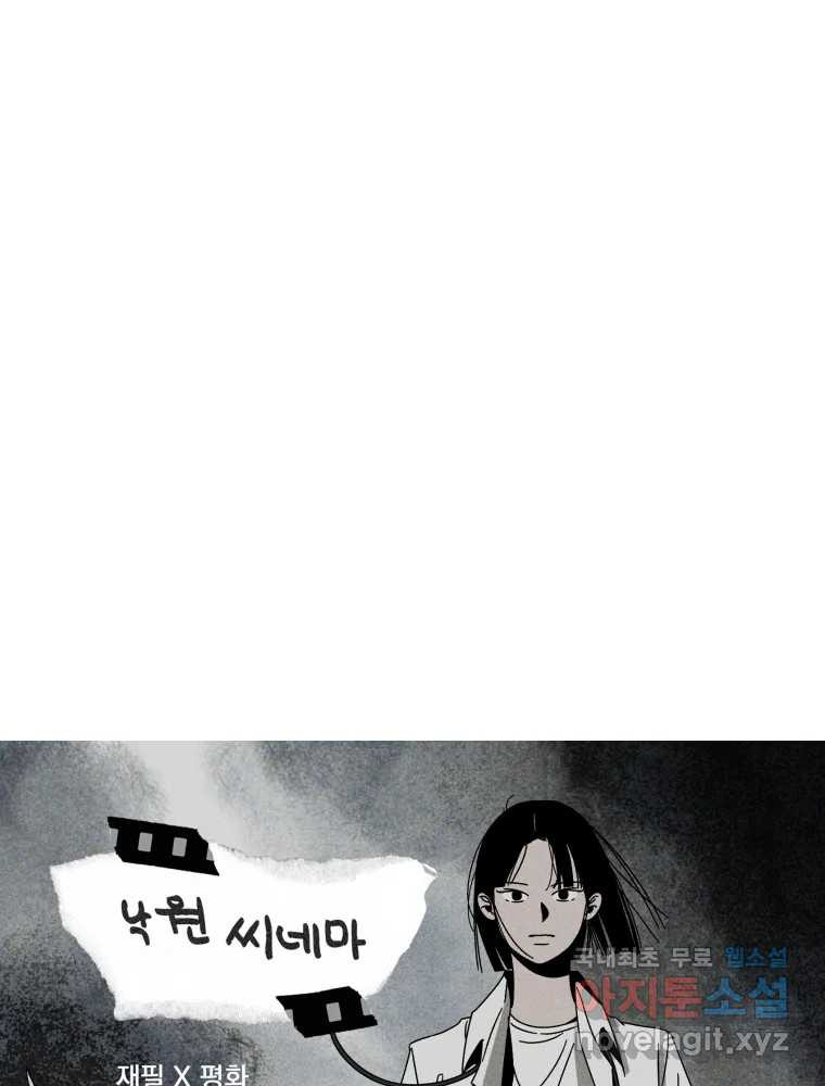 낙원씨네마 34화 - 웹툰 이미지 43