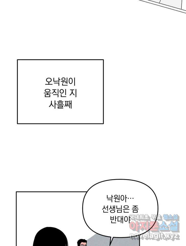 낙원씨네마 34화 - 웹툰 이미지 48