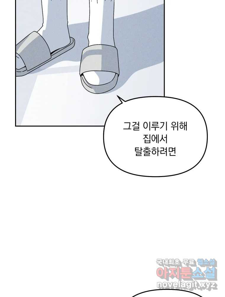 낙원씨네마 34화 - 웹툰 이미지 70