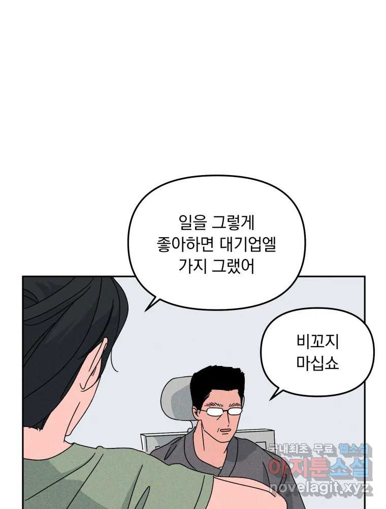 낙원씨네마 34화 - 웹툰 이미지 109