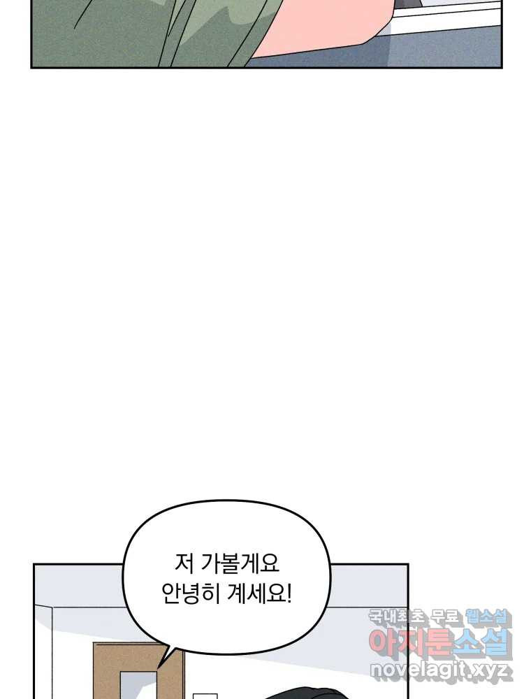 낙원씨네마 34화 - 웹툰 이미지 110