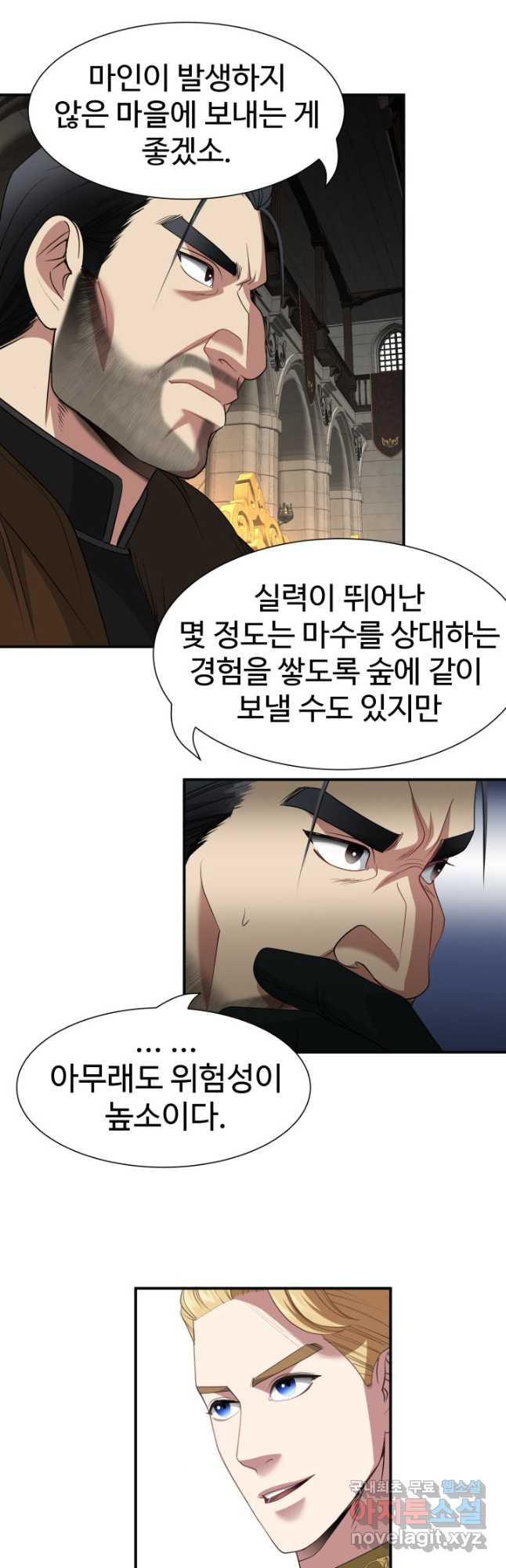 시한부 악녀가 복수하는 방법 60화 - 웹툰 이미지 21