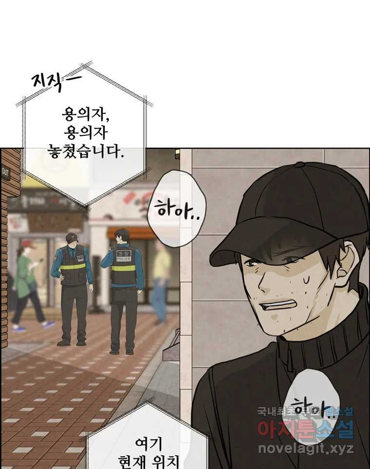 신랑이 사라졌다 85화 다시 시작 - 웹툰 이미지 3