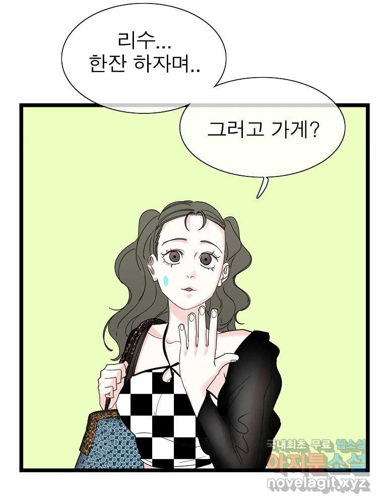 여름엔 비 43화 - 웹툰 이미지 47