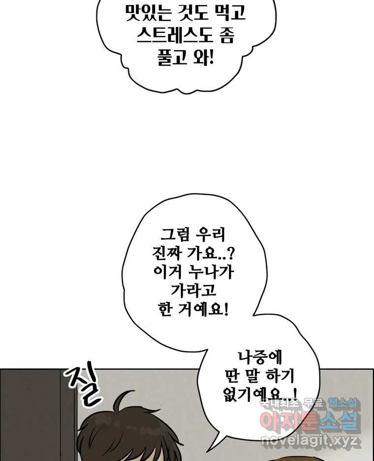 신랑이 사라졌다 85화 다시 시작 - 웹툰 이미지 54