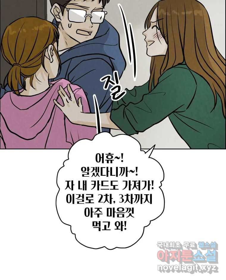 신랑이 사라졌다 85화 다시 시작 - 웹툰 이미지 55