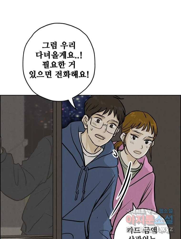 신랑이 사라졌다 85화 다시 시작 - 웹툰 이미지 56