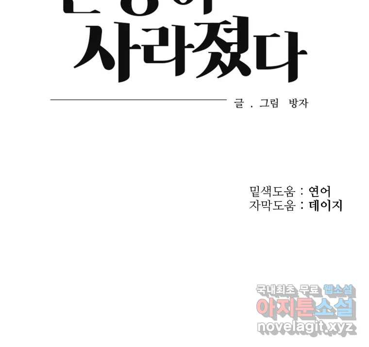 신랑이 사라졌다 85화 다시 시작 - 웹툰 이미지 101