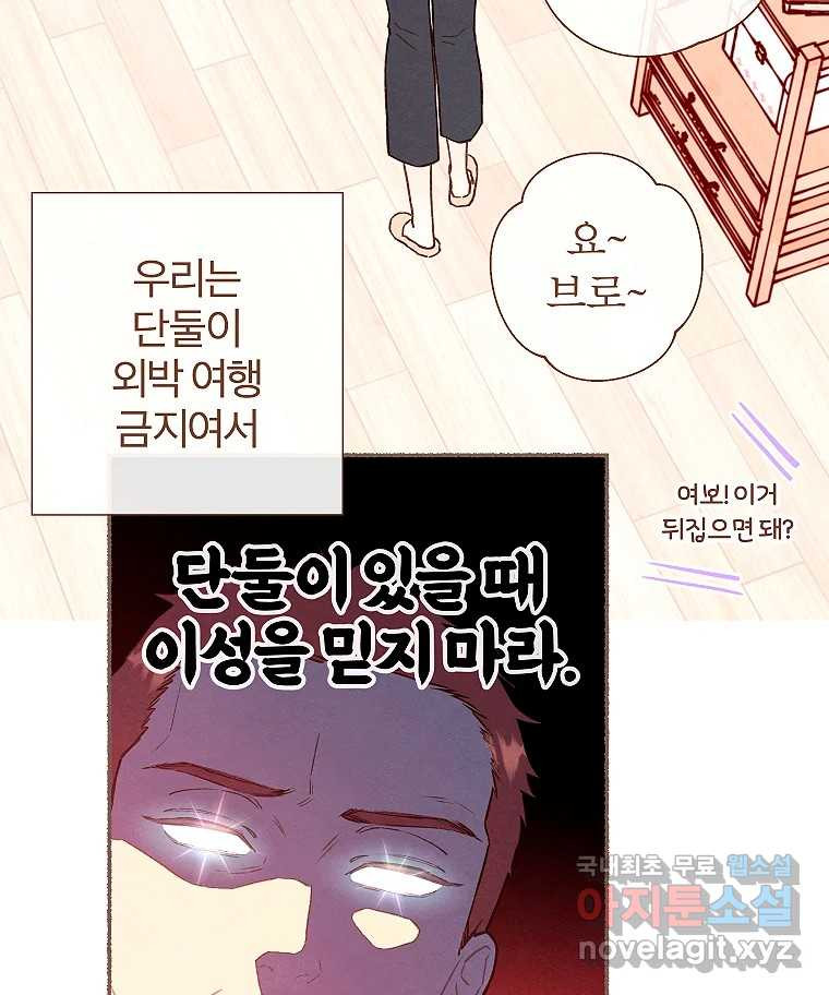 사랑하는 존재 청춘기 13화 - 웹툰 이미지 4