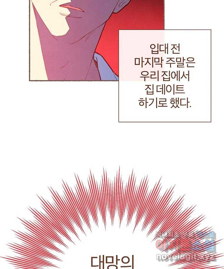 사랑하는 존재 청춘기 13화 - 웹툰 이미지 5