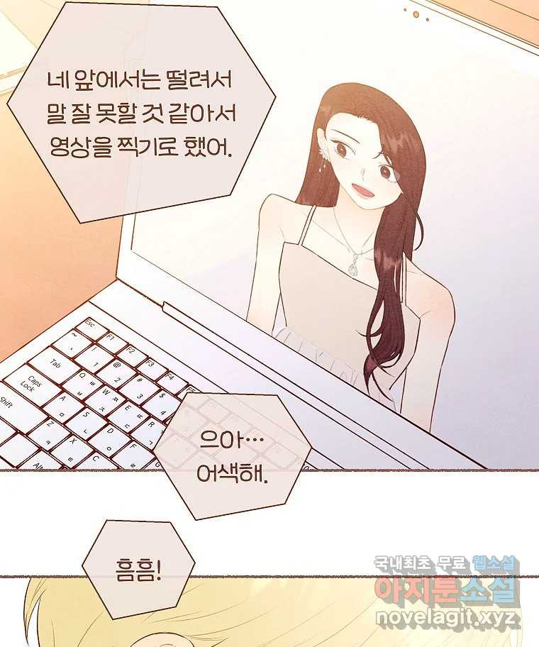 사랑하는 존재 청춘기 13화 - 웹툰 이미지 49