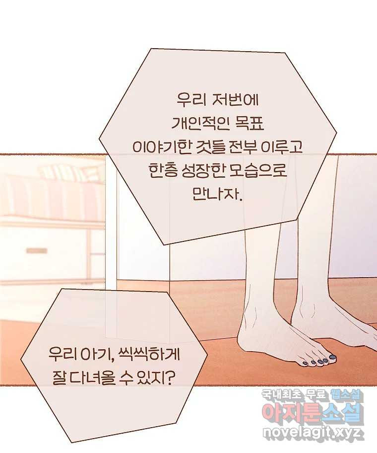 사랑하는 존재 청춘기 13화 - 웹툰 이미지 57