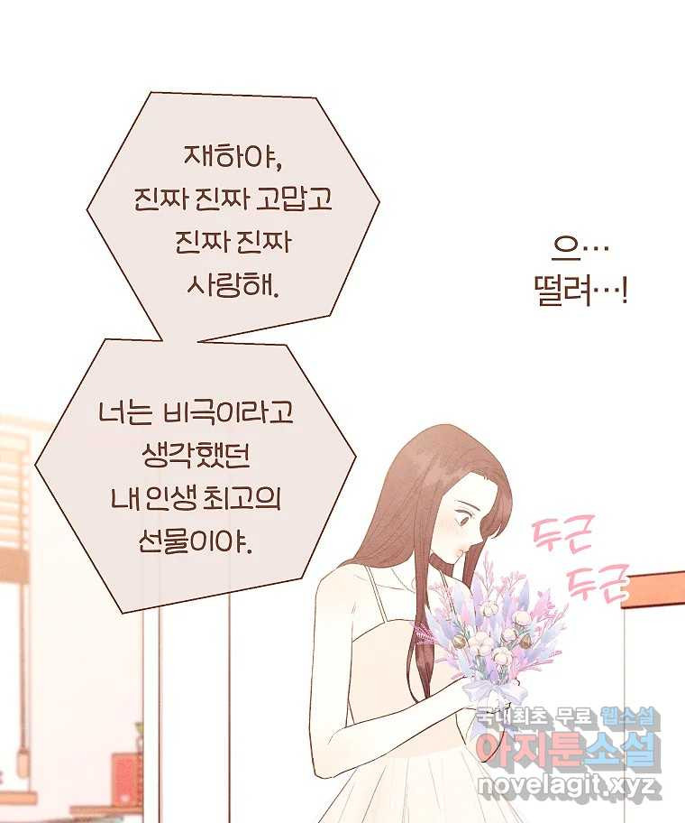 사랑하는 존재 청춘기 13화 - 웹툰 이미지 58