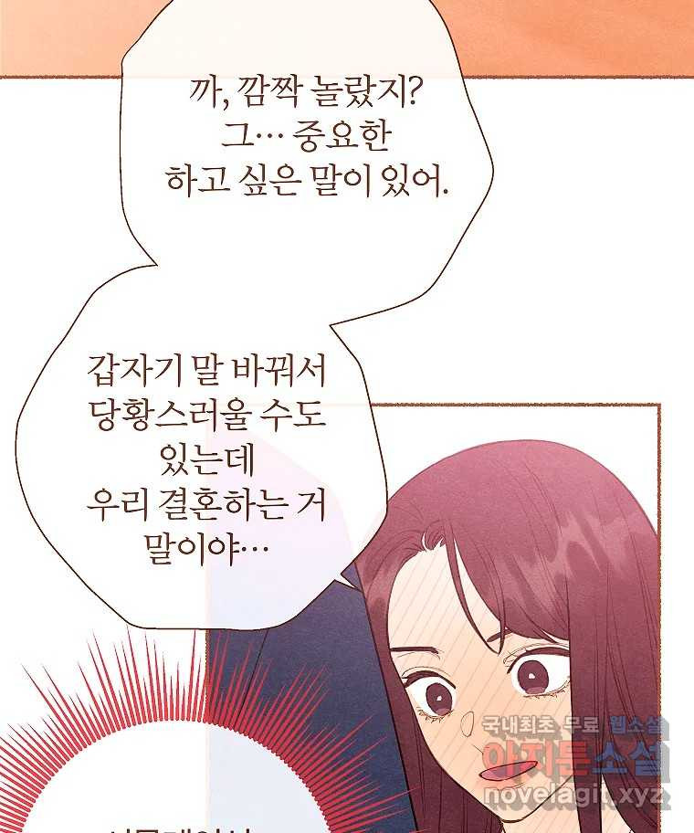 사랑하는 존재 청춘기 13화 - 웹툰 이미지 62