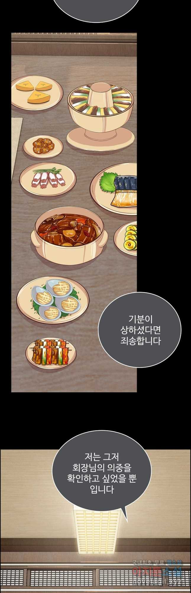 고백의 이유 37화 - 웹툰 이미지 24