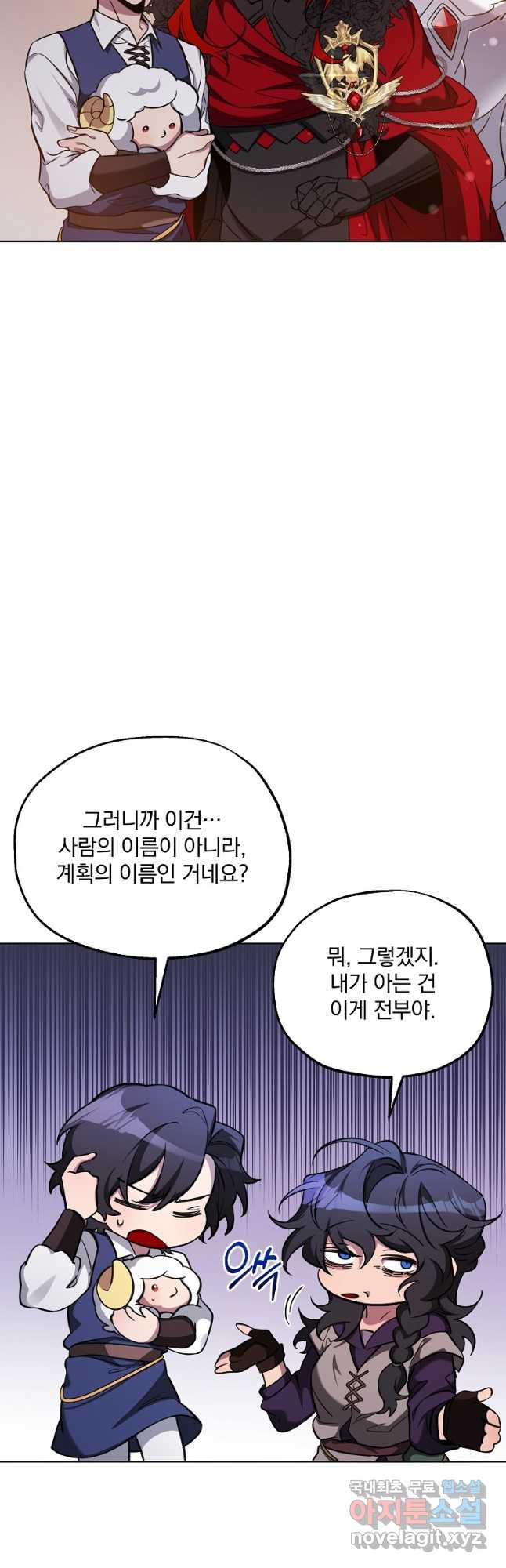 영웅 뽑기는 신중하게 68화 - 웹툰 이미지 18