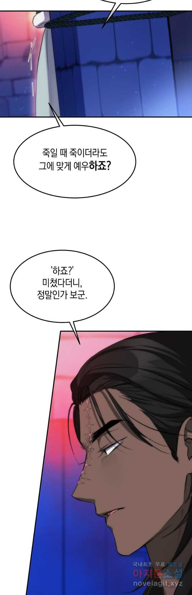 미친 왕녀 레니아 56화 - 웹툰 이미지 35