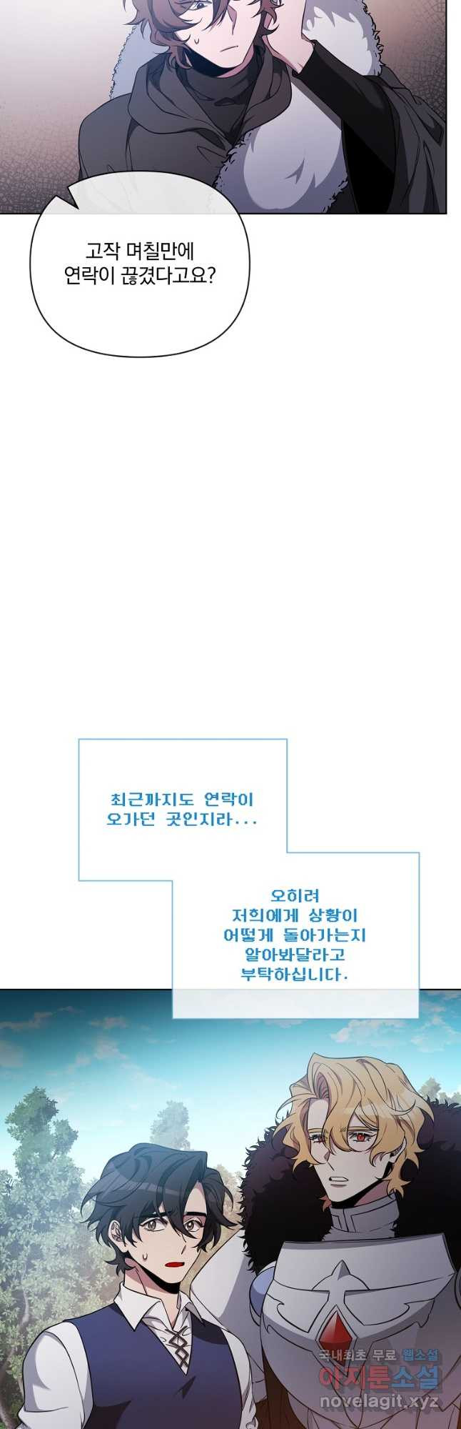 영웅 뽑기는 신중하게 68화 - 웹툰 이미지 47