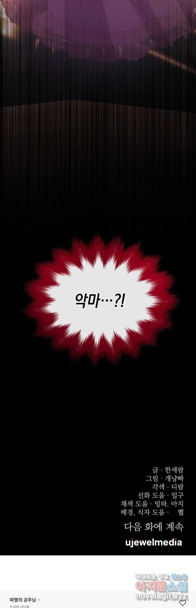 파멸의 공주님 99화 - 웹툰 이미지 54