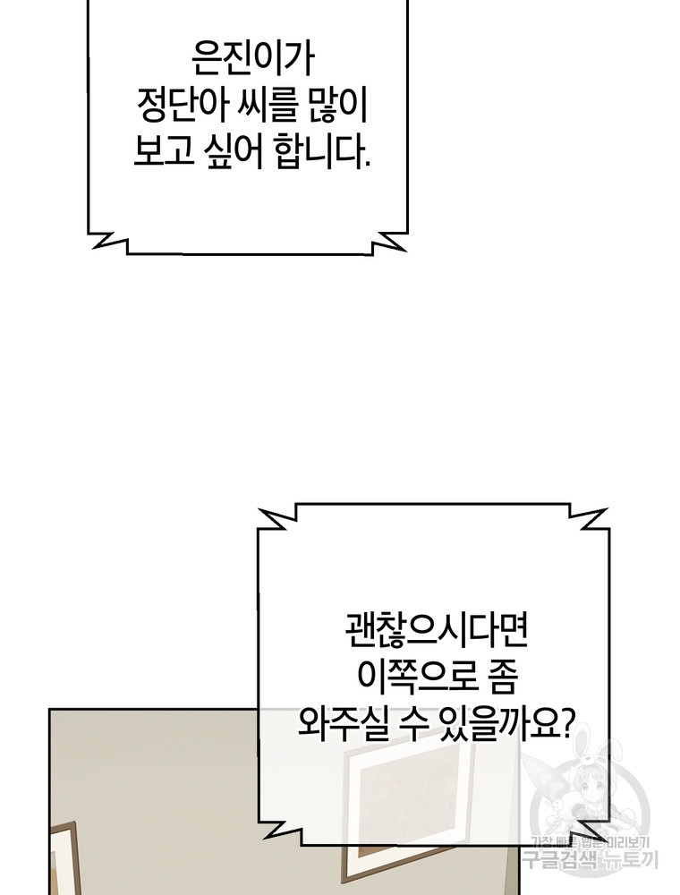 결혼은 사양합니다 48화 - 웹툰 이미지 32