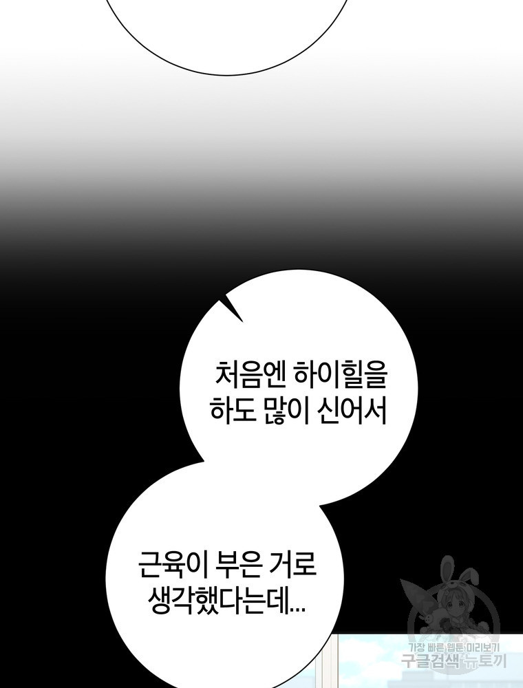 결혼은 사양합니다 48화 - 웹툰 이미지 51