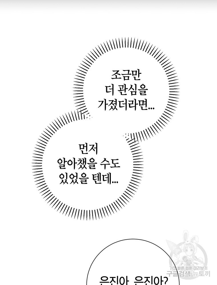 결혼은 사양합니다 48화 - 웹툰 이미지 69