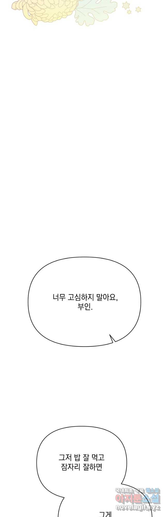 레이디 에디타 24화 - 웹툰 이미지 57