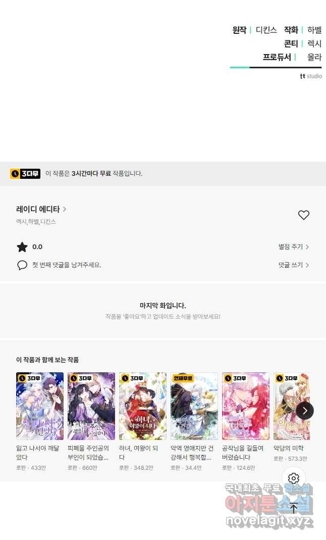 레이디 에디타 24화 - 웹툰 이미지 65