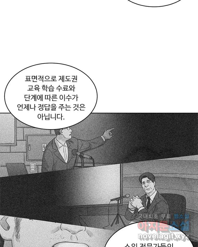 화폐개혁  방코르편 5화 - 웹툰 이미지 6