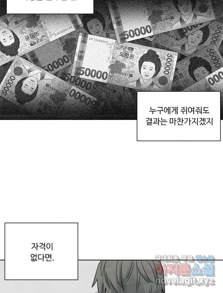 화폐개혁  방코르편 5화 - 웹툰 이미지 21