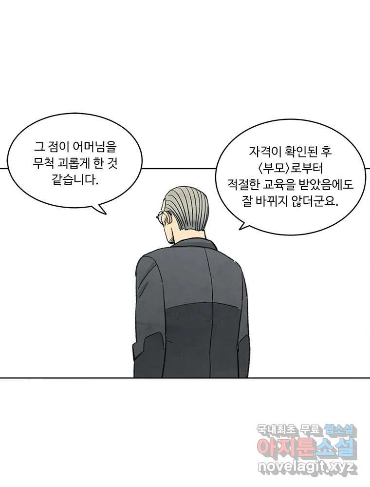 화폐개혁  방코르편 5화 - 웹툰 이미지 32