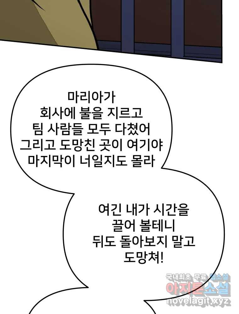 하드오피스 68화 결과 - 웹툰 이미지 52