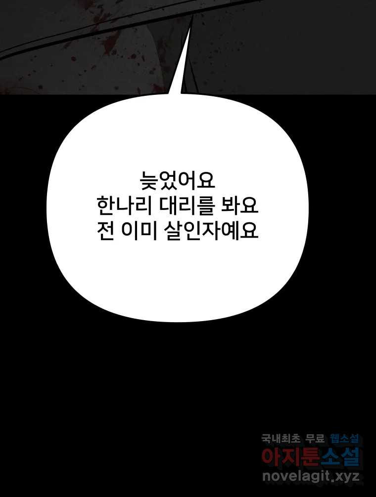 하드오피스 68화 결과 - 웹툰 이미지 103