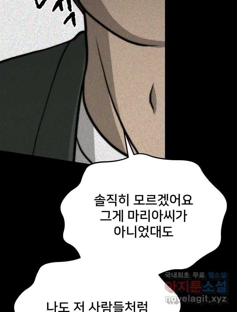 하드오피스 68화 결과 - 웹툰 이미지 121