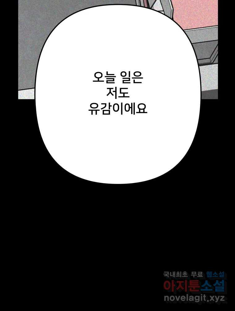 하드오피스 68화 결과 - 웹툰 이미지 142