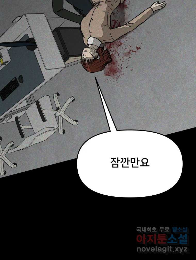 하드오피스 68화 결과 - 웹툰 이미지 150