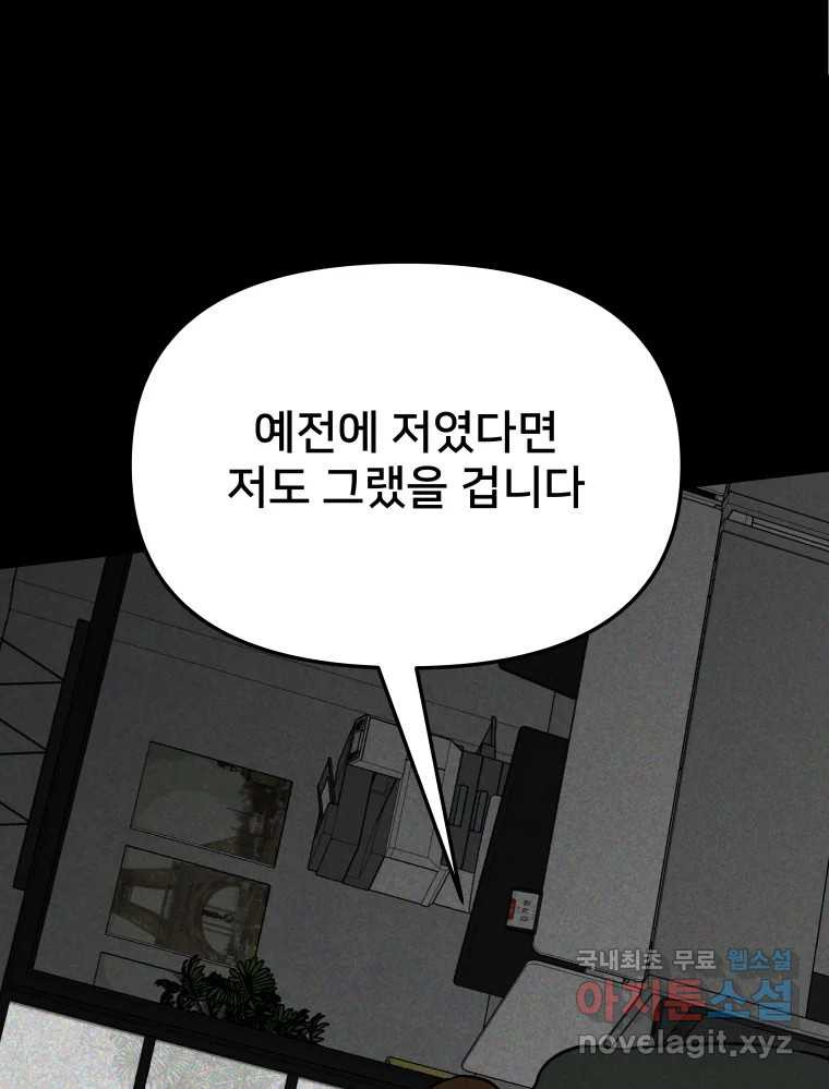 하드오피스 68화 결과 - 웹툰 이미지 159