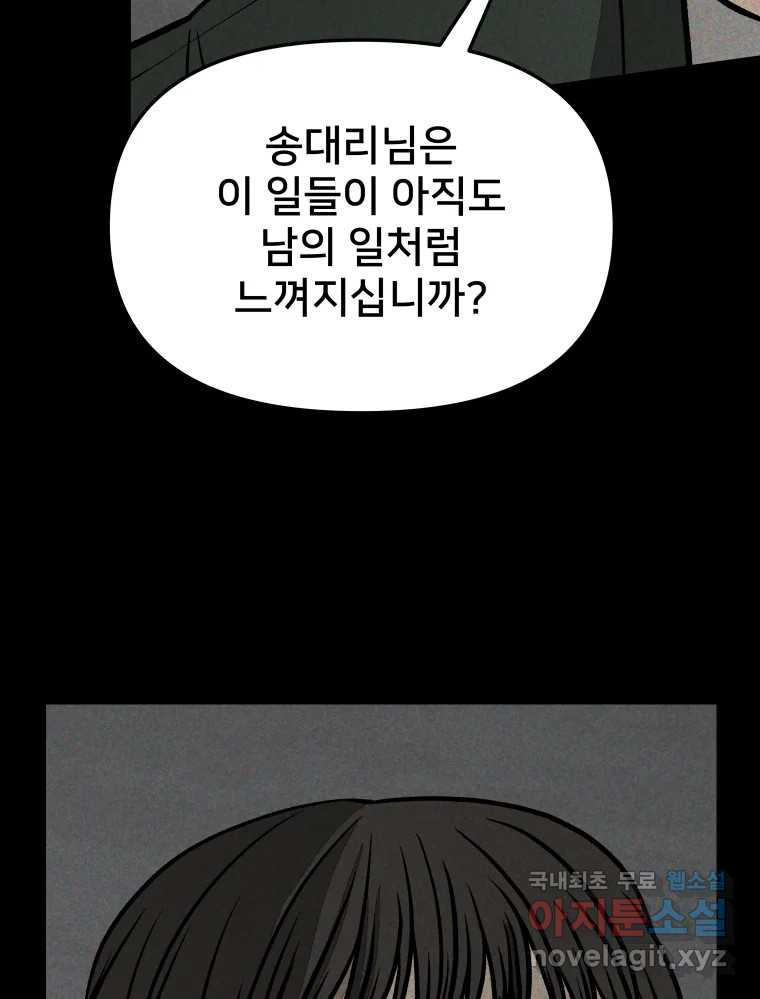 하드오피스 68화 결과 - 웹툰 이미지 163