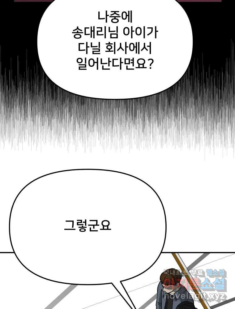 하드오피스 68화 결과 - 웹툰 이미지 165