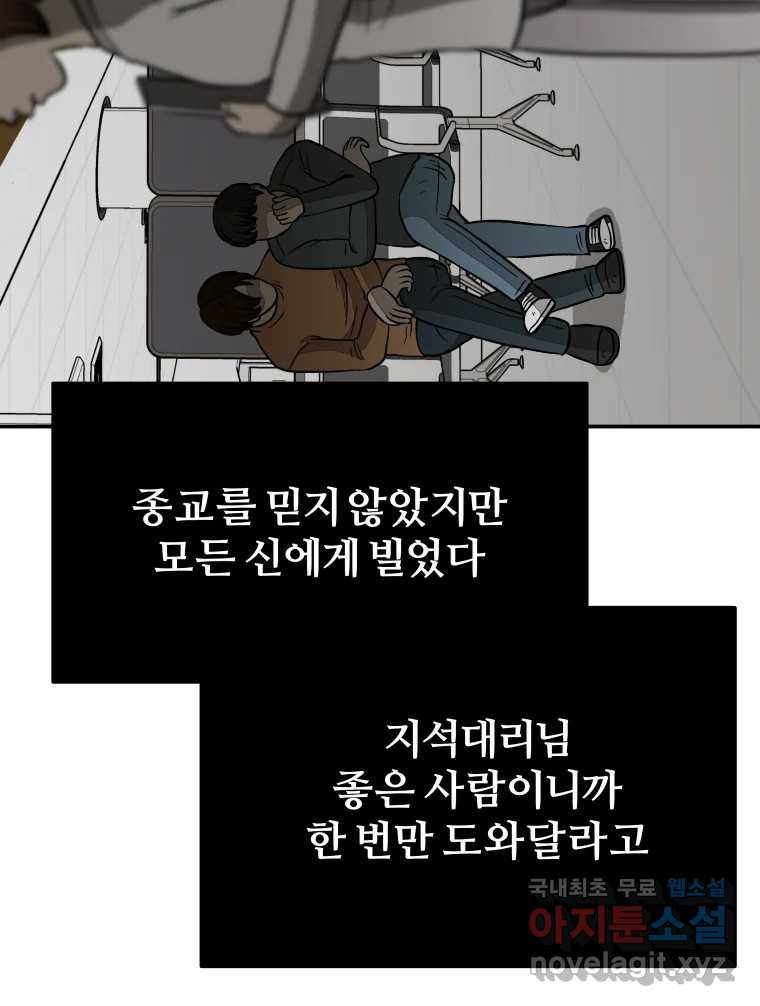 하드오피스 68화 결과 - 웹툰 이미지 174