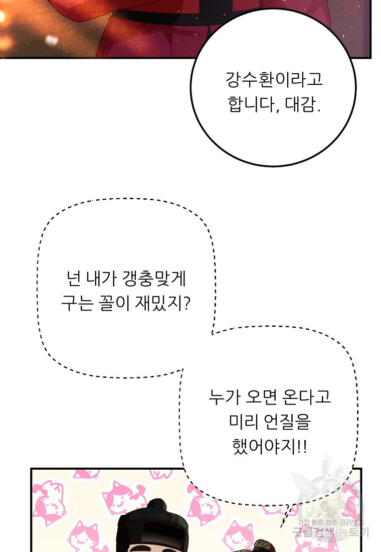 호랑낭자뎐 2화 - 웹툰 이미지 104