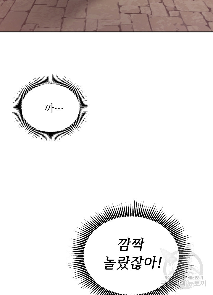 남주의 아빠를 길들여 버렸다 2화 - 웹툰 이미지 35