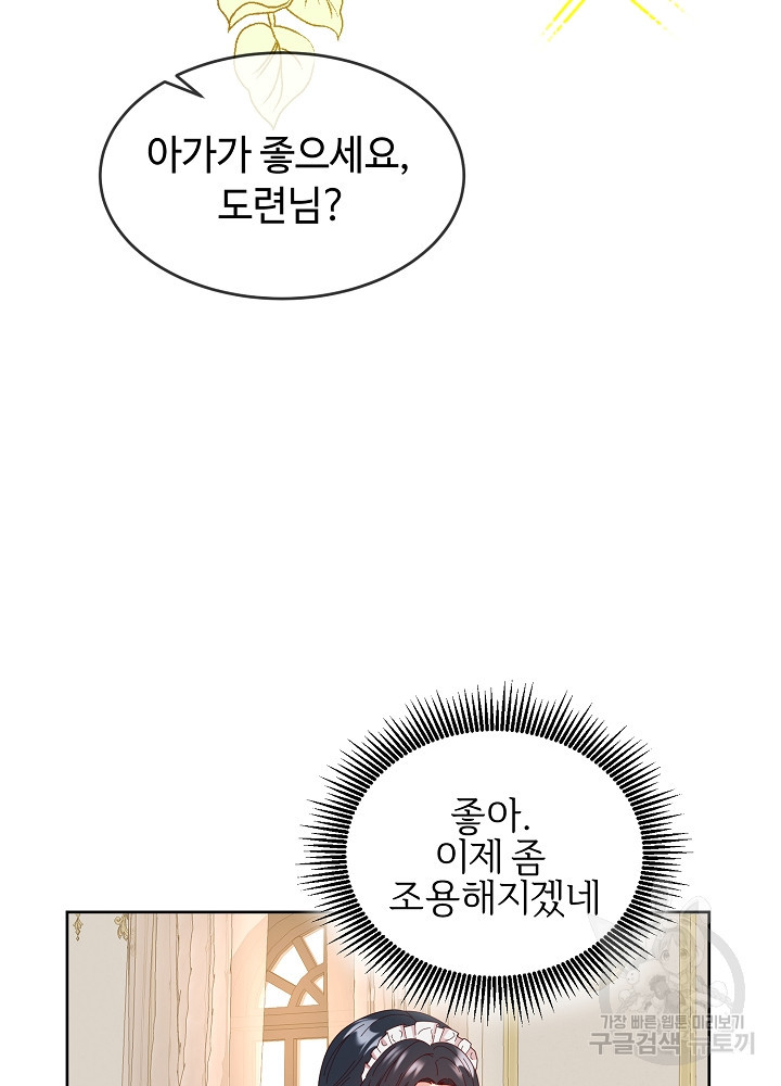 남주의 아빠를 길들여 버렸다 2화 - 웹툰 이미지 63