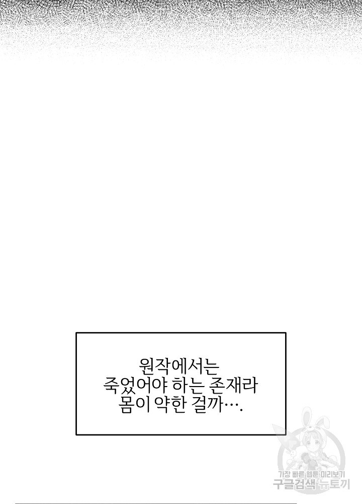 남주의 아빠를 길들여 버렸다 3화 - 웹툰 이미지 33