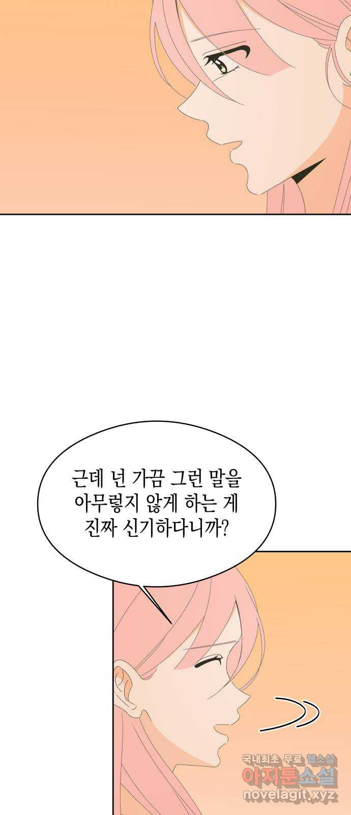 너의 순정, 나의 순정 37화 - 웹툰 이미지 2