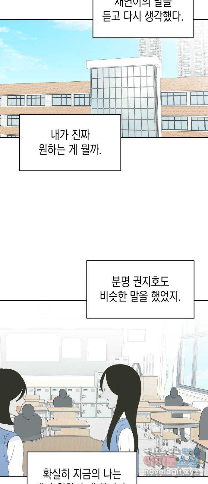 너의 순정, 나의 순정 37화 - 웹툰 이미지 7