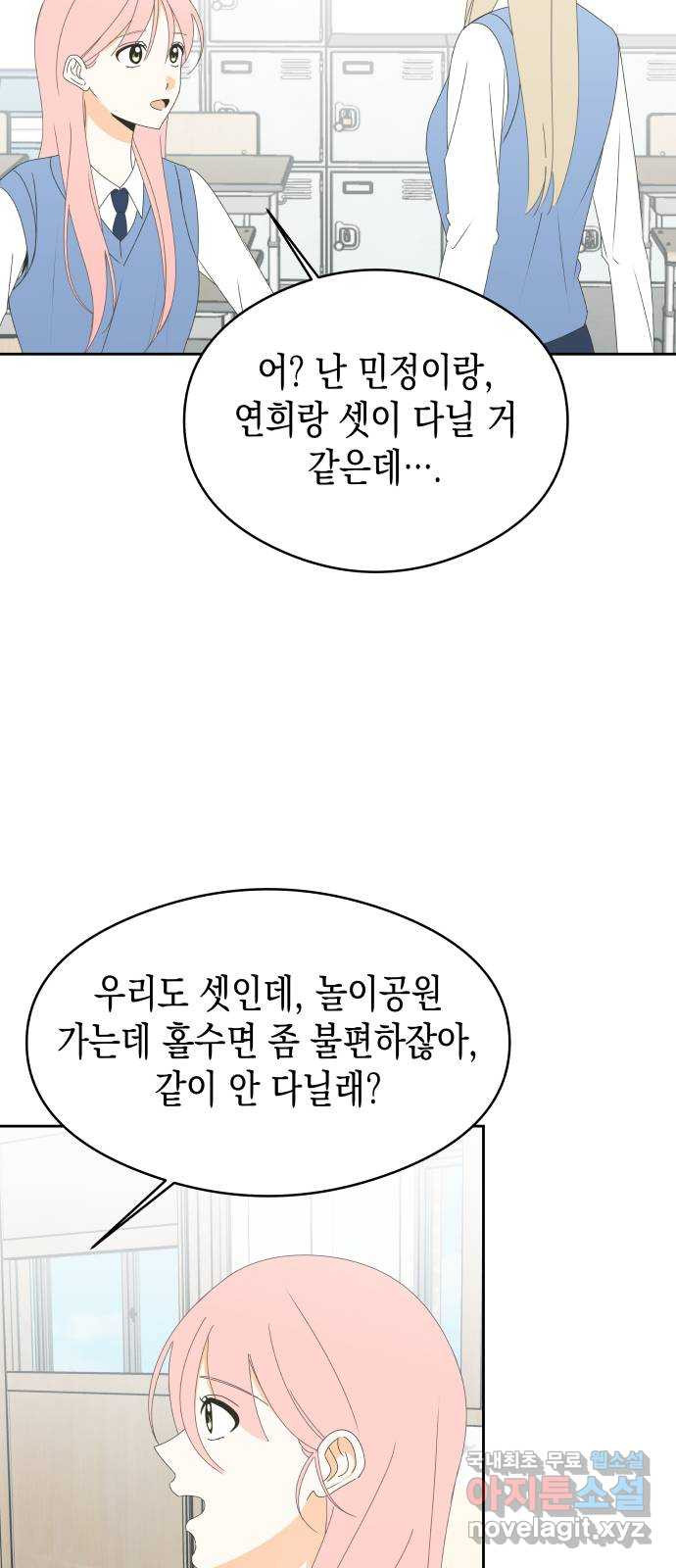 너의 순정, 나의 순정 37화 - 웹툰 이미지 10