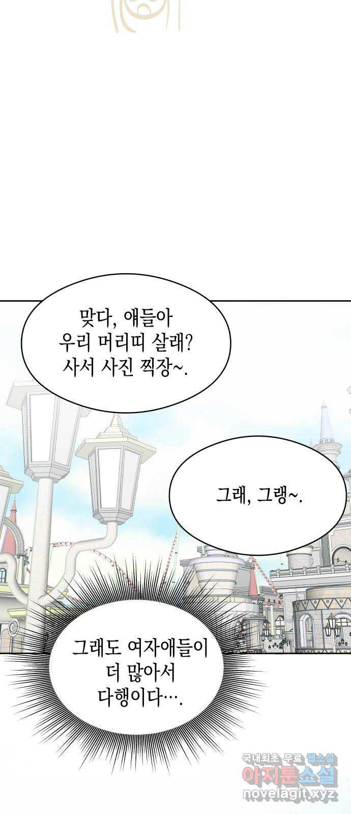 너의 순정, 나의 순정 37화 - 웹툰 이미지 25