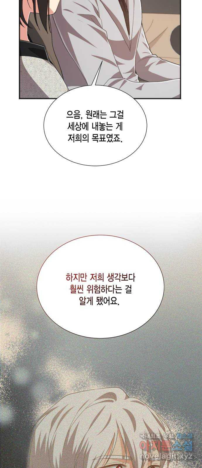 그 남주와 이별하는 방법 59화. 다시 시작하시겠습니까? (2) - 웹툰 이미지 12