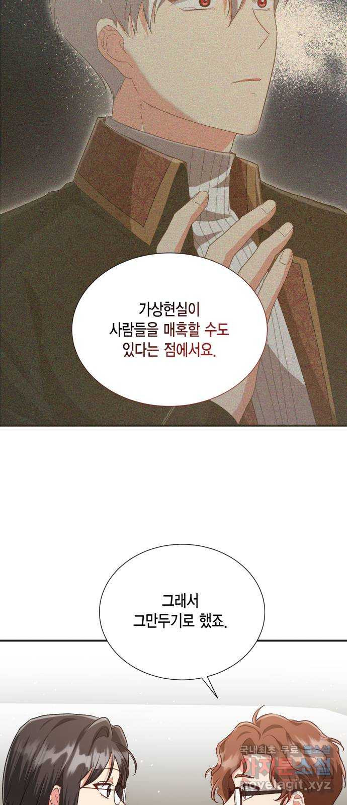 그 남주와 이별하는 방법 59화. 다시 시작하시겠습니까? (2) - 웹툰 이미지 13